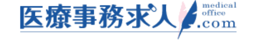 医療事務求人