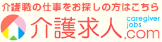 介護求人ドットコム